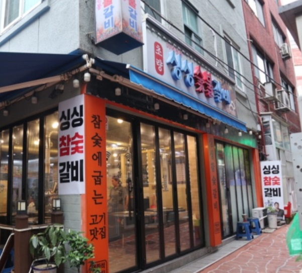 부산-초량동-싱싱숯불갈비