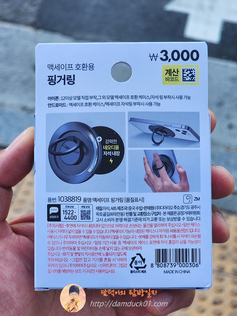 다이소 맥세이프 호환용 핑거링