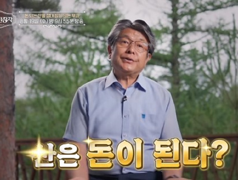 이웃집-백만장자-박정희-산양삼-캠핑장
