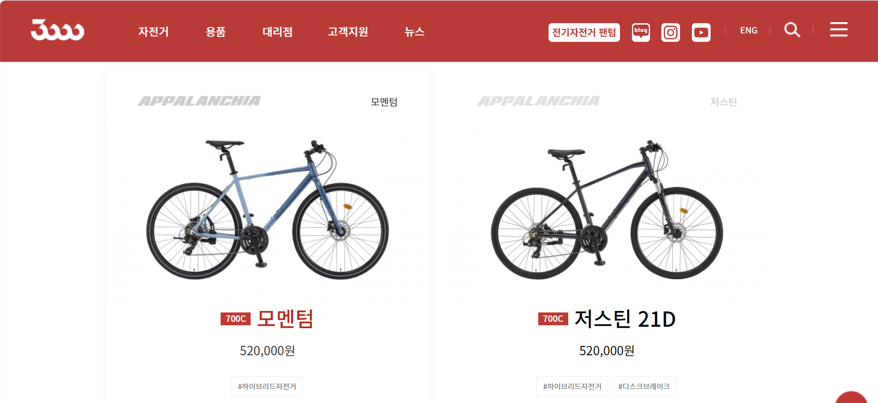 삼천리자전거