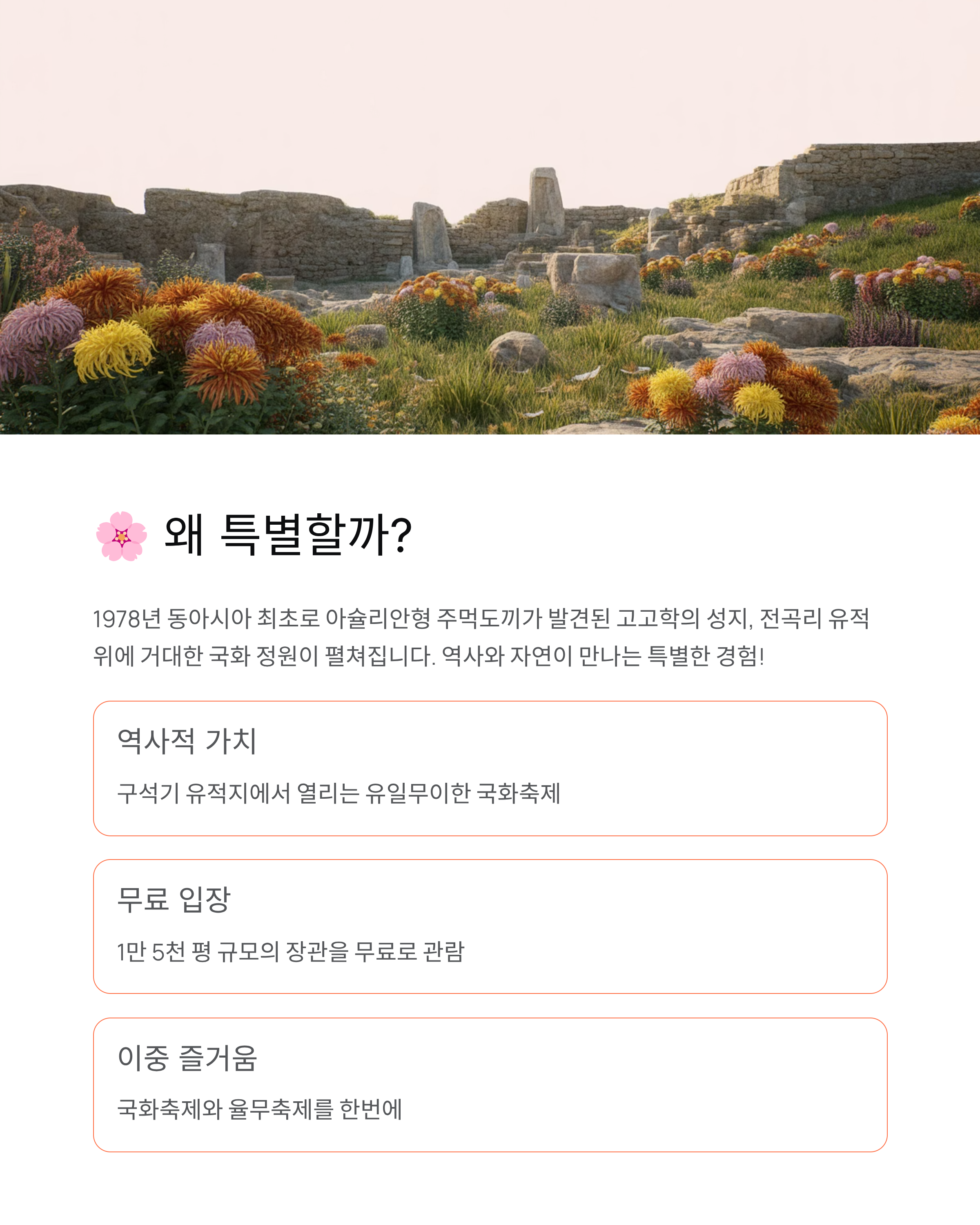 연천 국화축제 2025 완벽 가이드 - 무료입장에,주차정보, 율무축제까지!