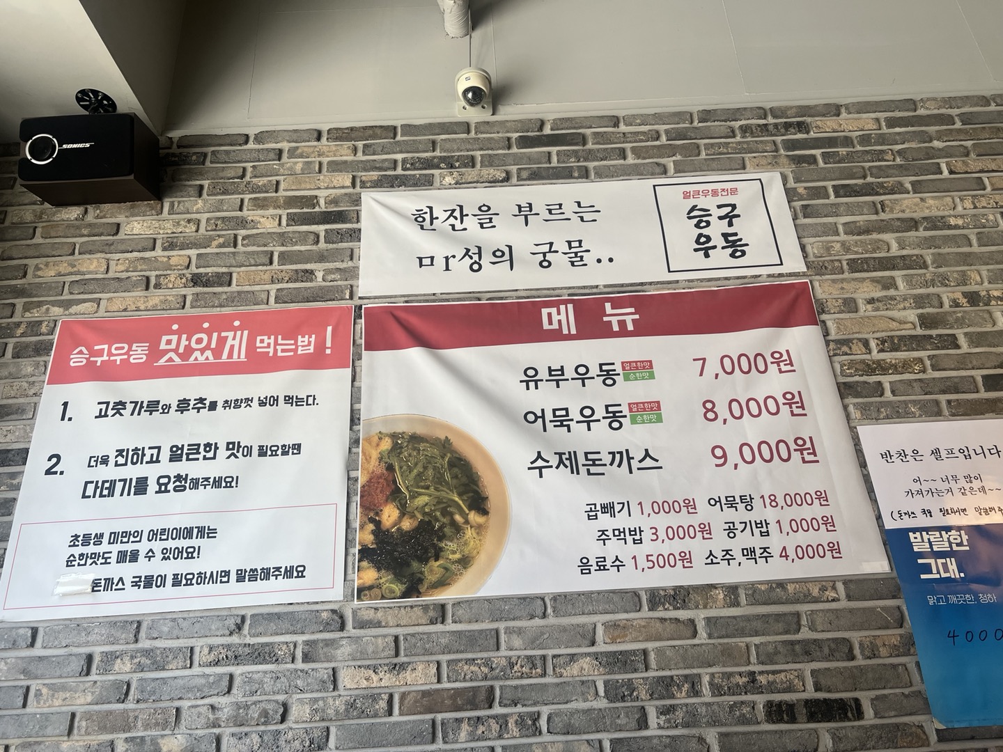 민수랜드-승구우동 메뉴구성표