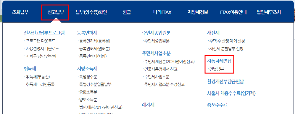 3월 자동차세 연납신청 및 할인 혜택(2025 최신)