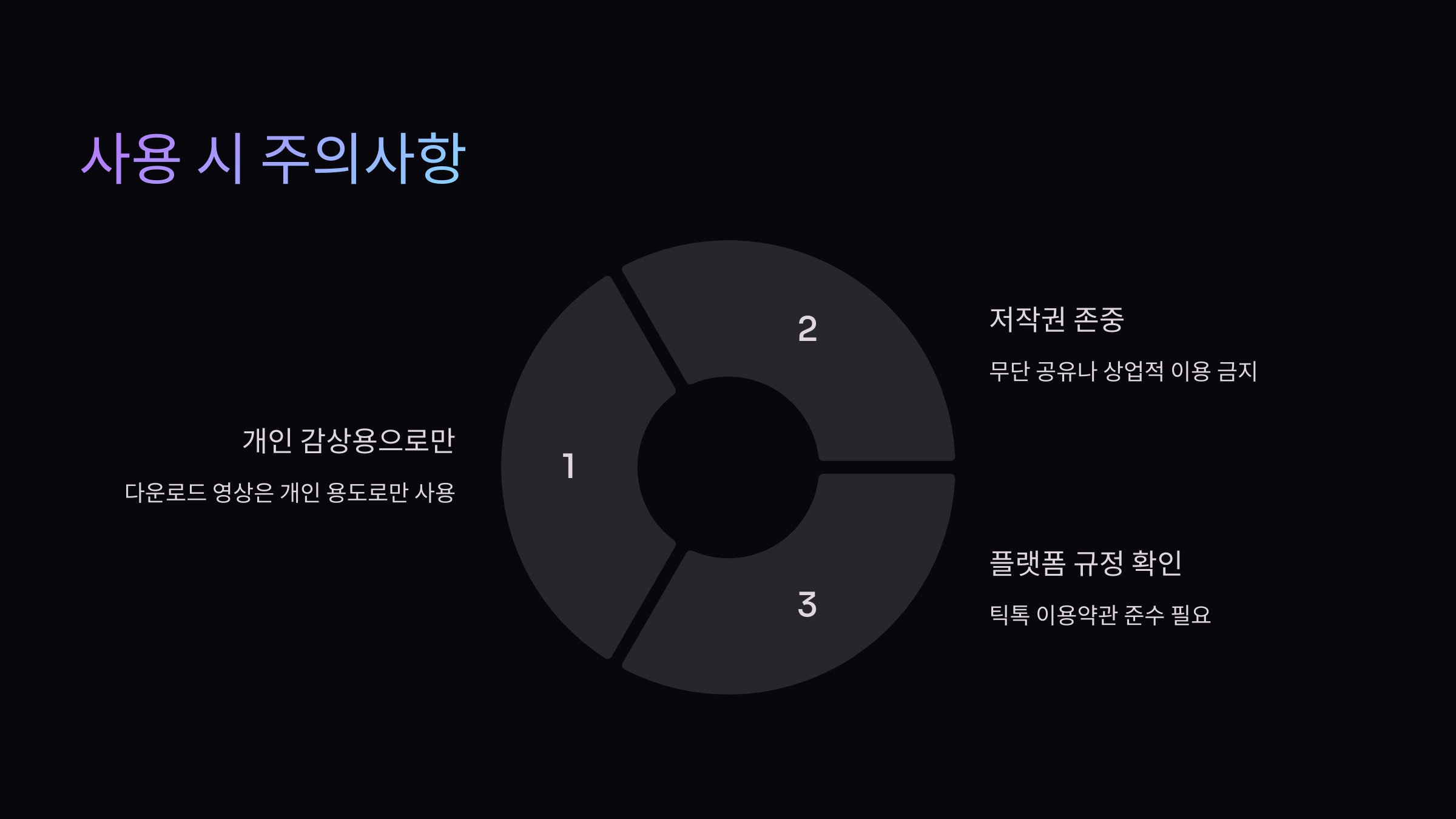 주의