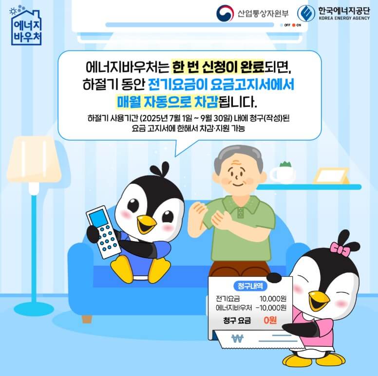 에너지바우처 정부지원금 신청방법