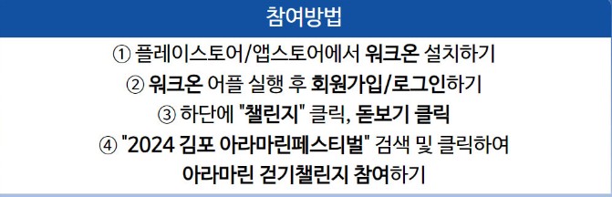 아라마린 걷기챌린지 참여방법