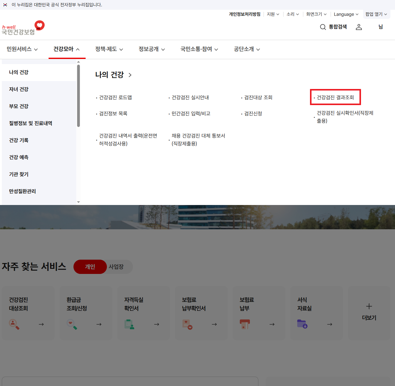건강검진 결과조회