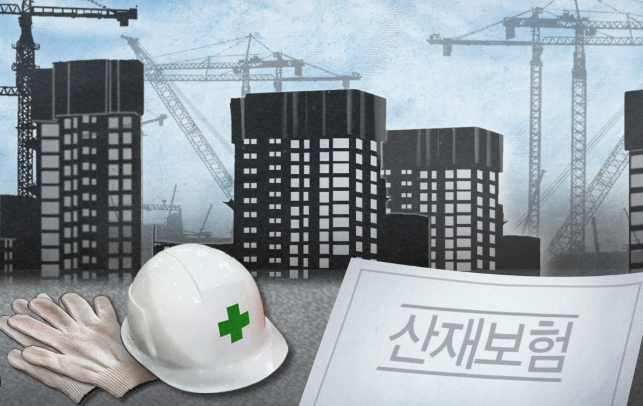 산재보험 인정 기준