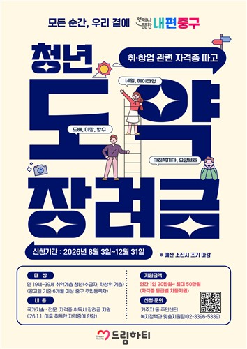 자격증 따면 최대 50만원 지원! 서울 중구 '취약층 청년 도약장려금' 신청 방법 총정리