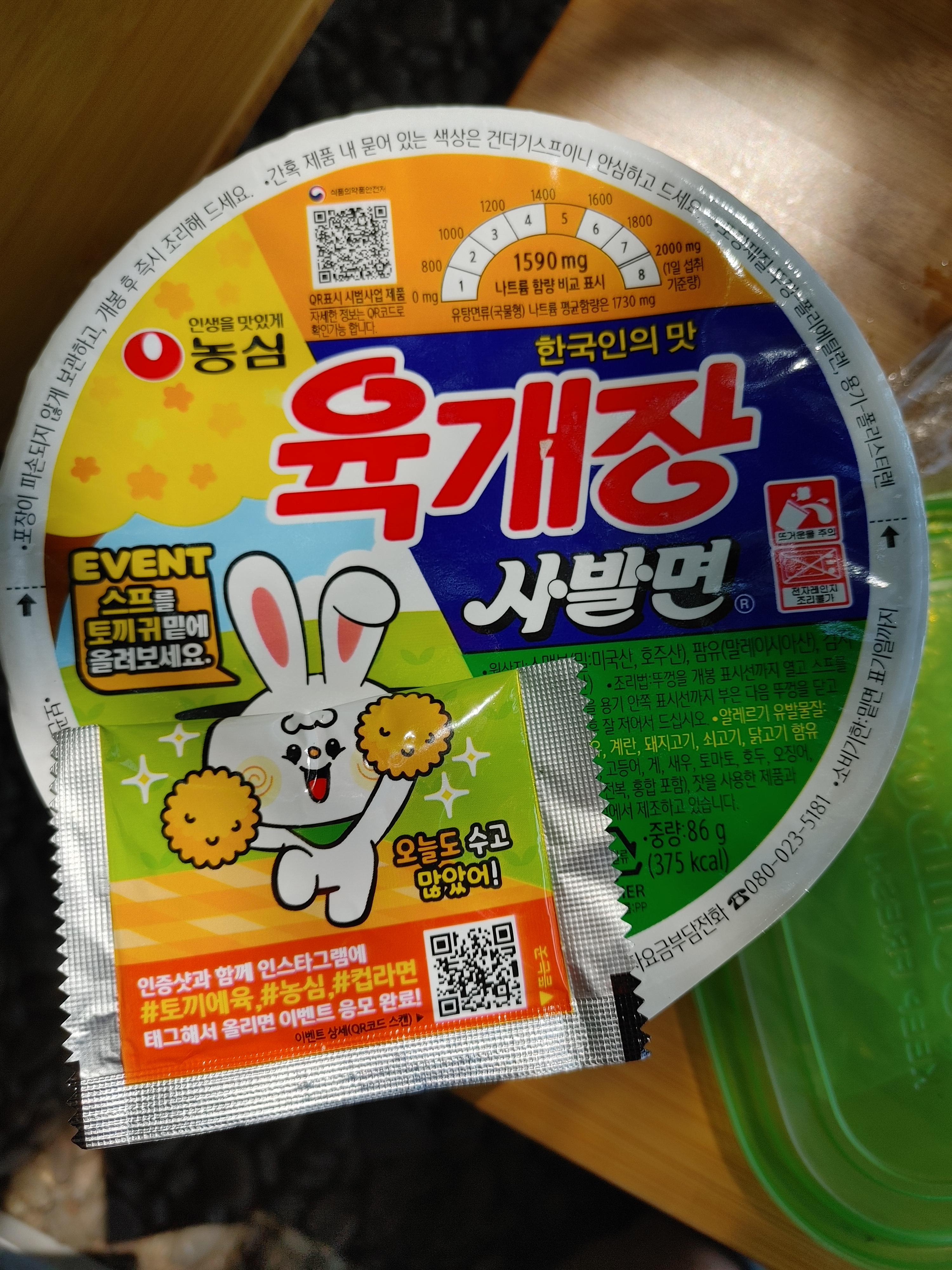 육개장_사발면
