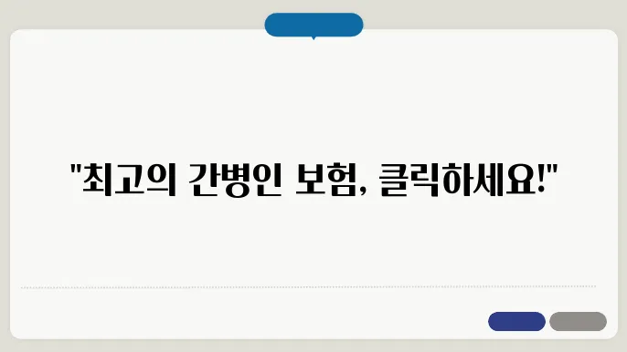 간병인 보험 비교와 DB 및 삼성생명 옵션