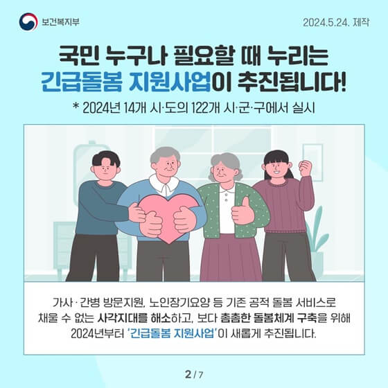 폭염 종합 대책: 긴급 돌봄 서비스