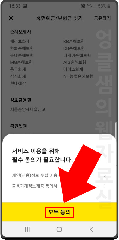 카카오뱅크 약관 동의