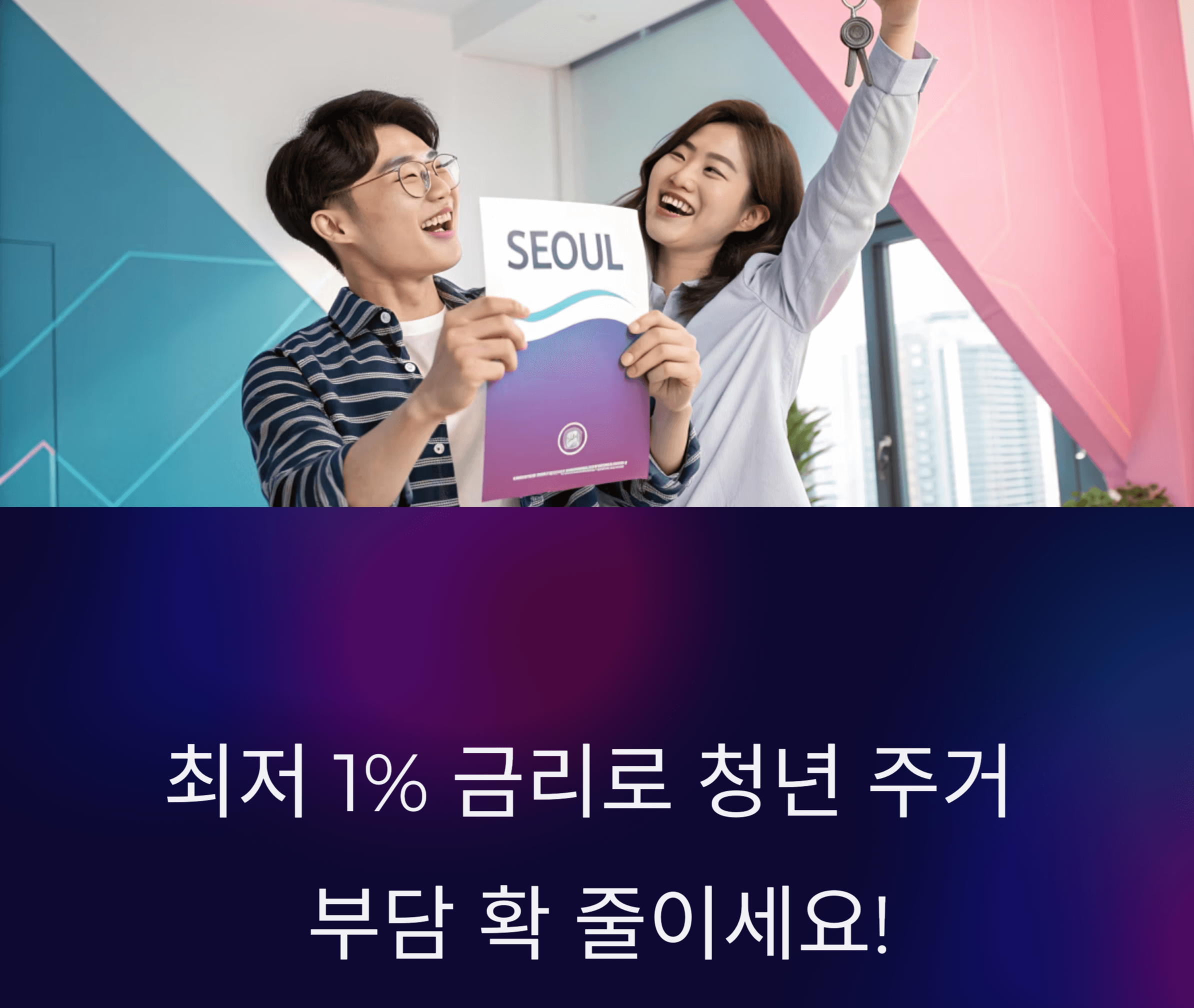 서울시 청년 임차보증금 이자지원 사업 관련 사진