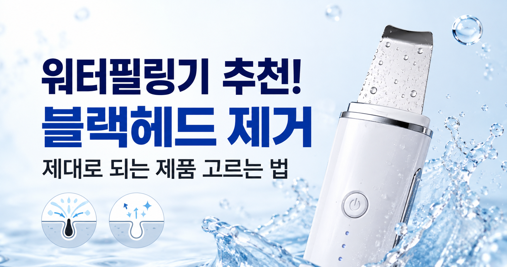 워터필링기