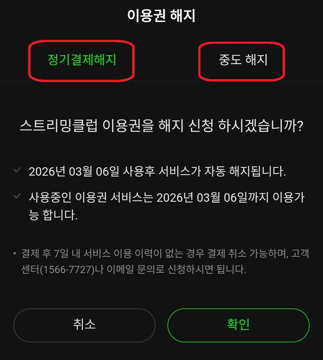 이용권 해지