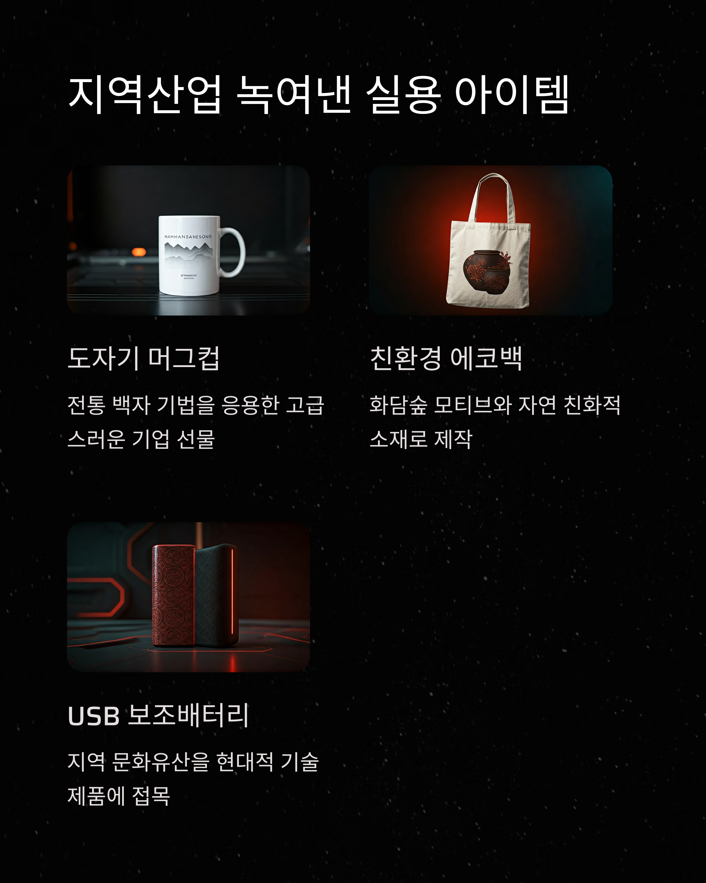 경기광주판촉물 지역산업 녹여낸 아이템