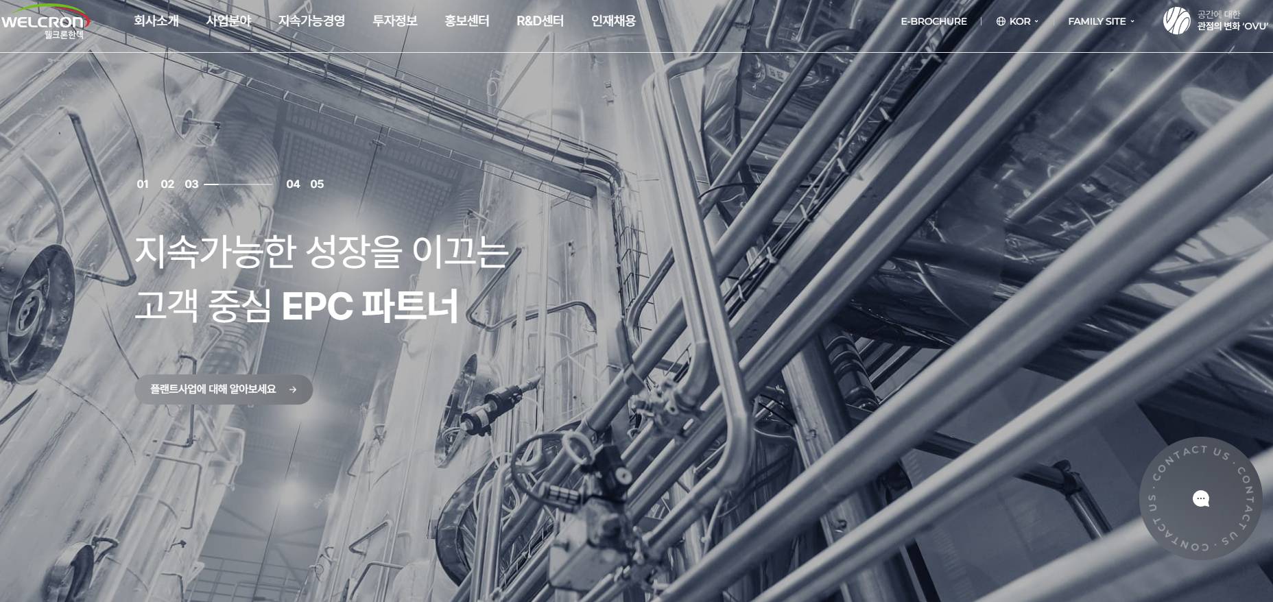 웰크론한텍