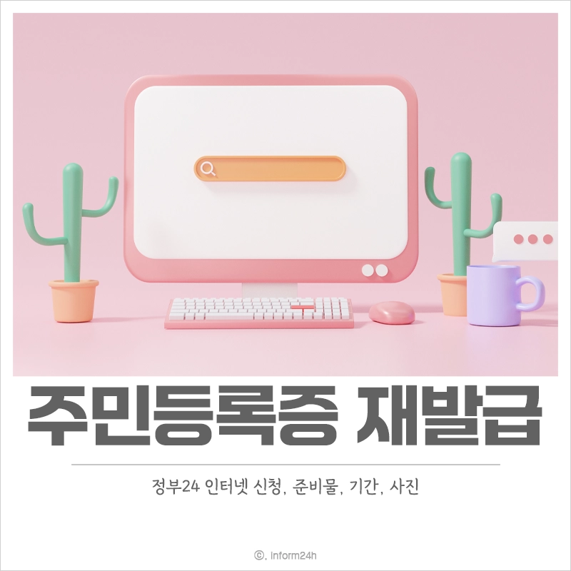 주민등록증-재발급-기간-준비물-인터넷-신청