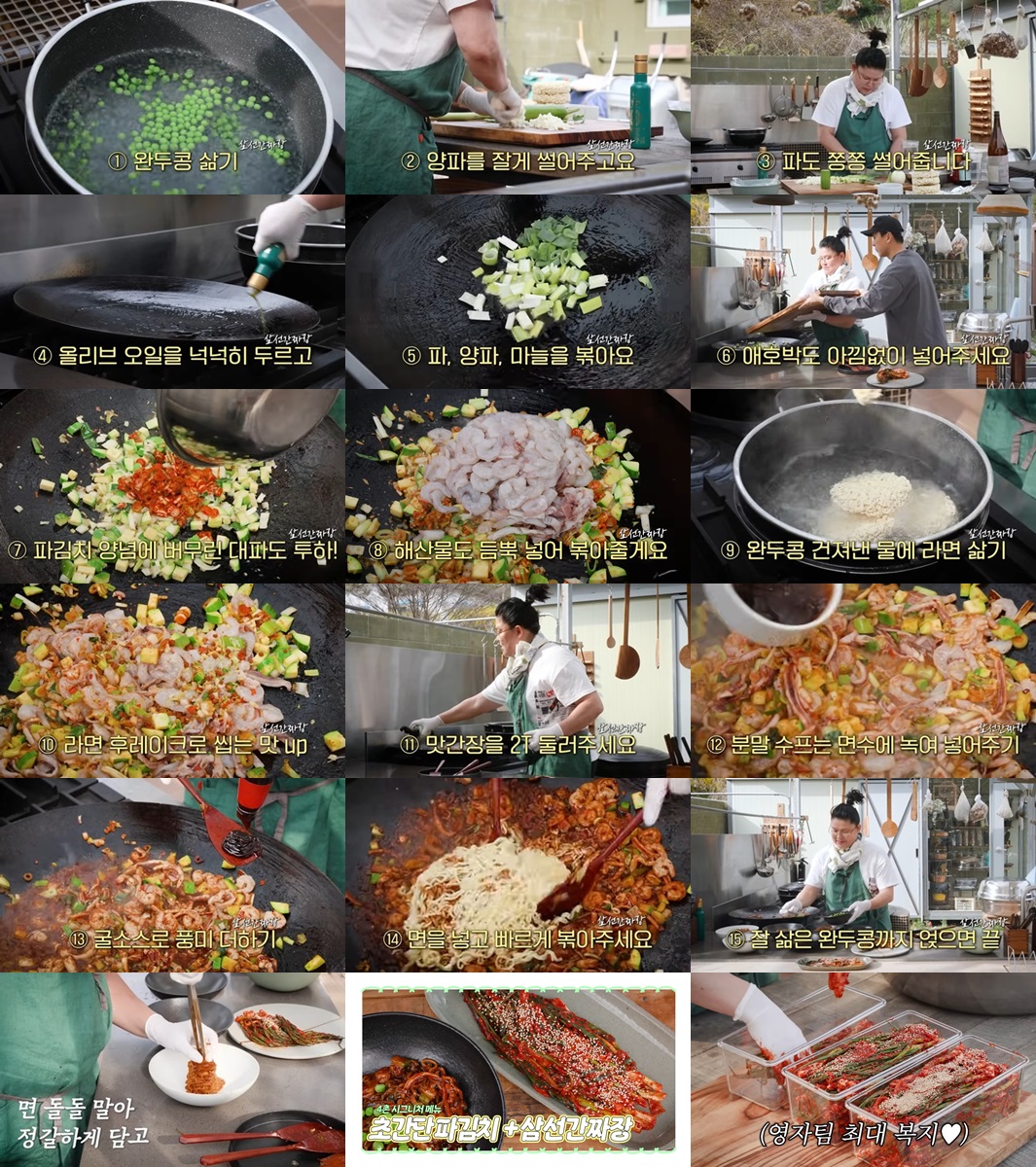 파김치 이영자