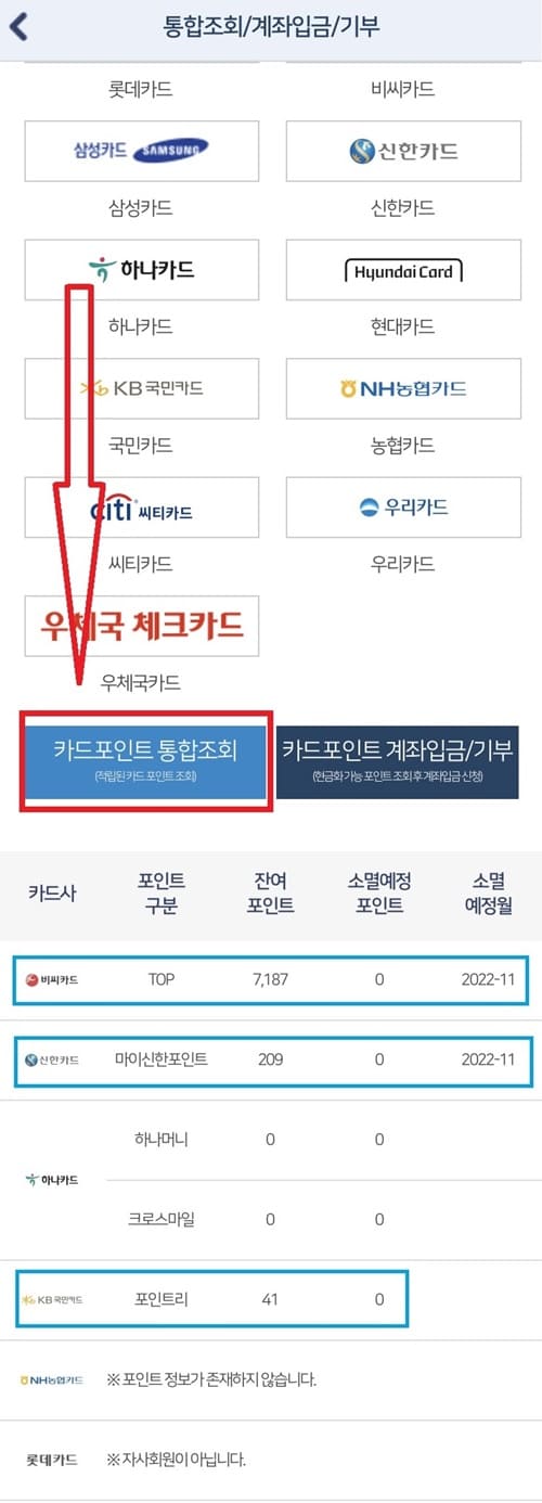카드포인트 통합조회 화면 이미지