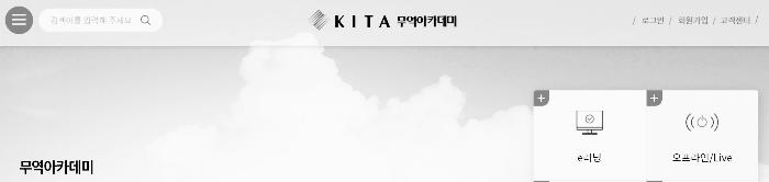 KITA 무역아카데미