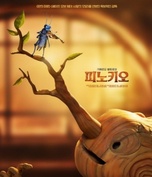 기예르모 델토로의 피노키오