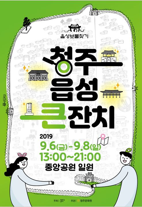 2025 청주읍성큰잔치, 도심 축제!