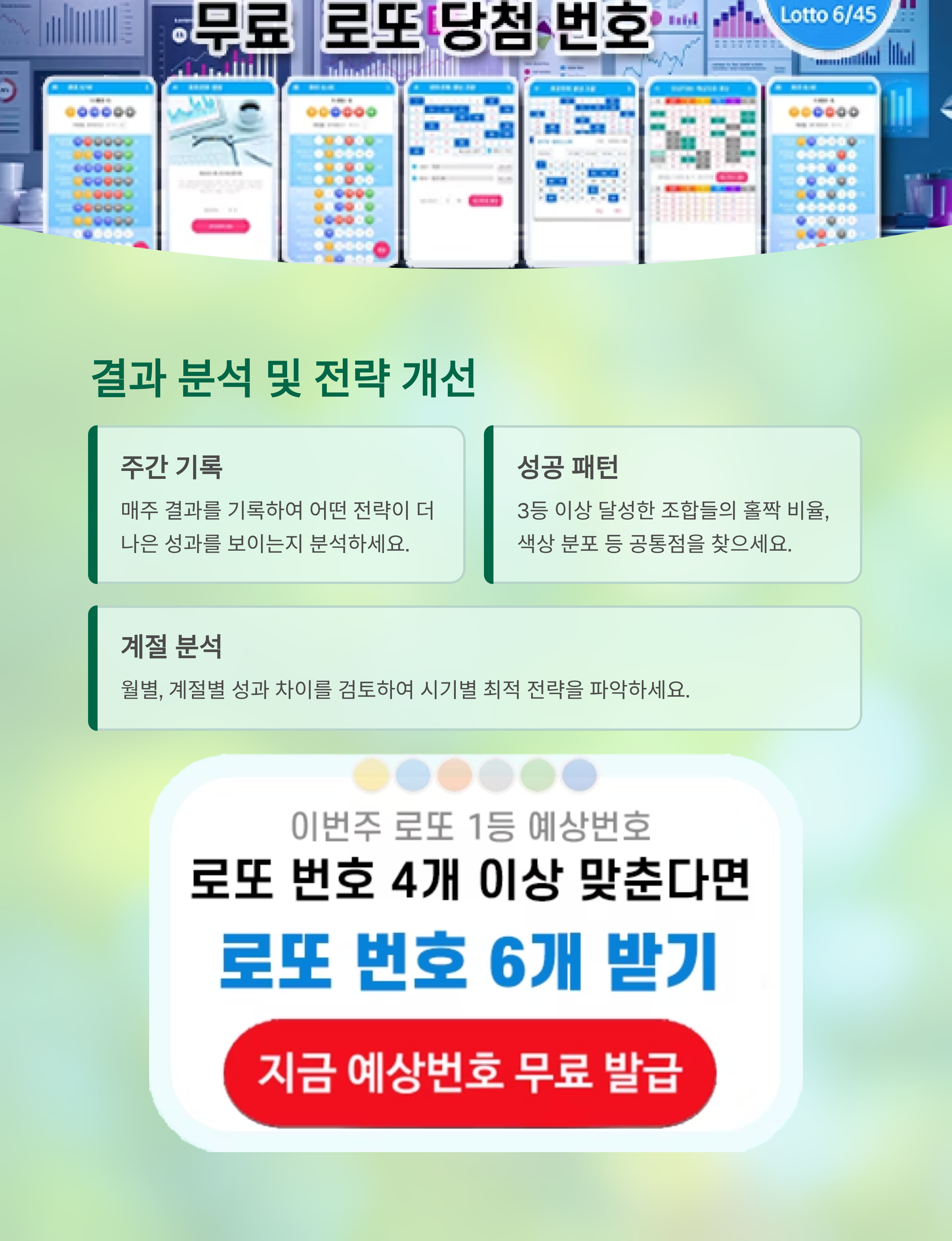 로또645 로또 번호 무료, 급상승 당첨번호 분석, 로또 당첨 번호 확인, 로또예상번호 추출