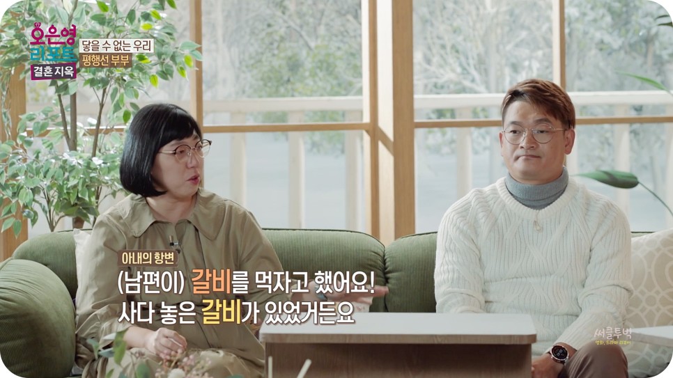 오은영 리포트 결혼지옥