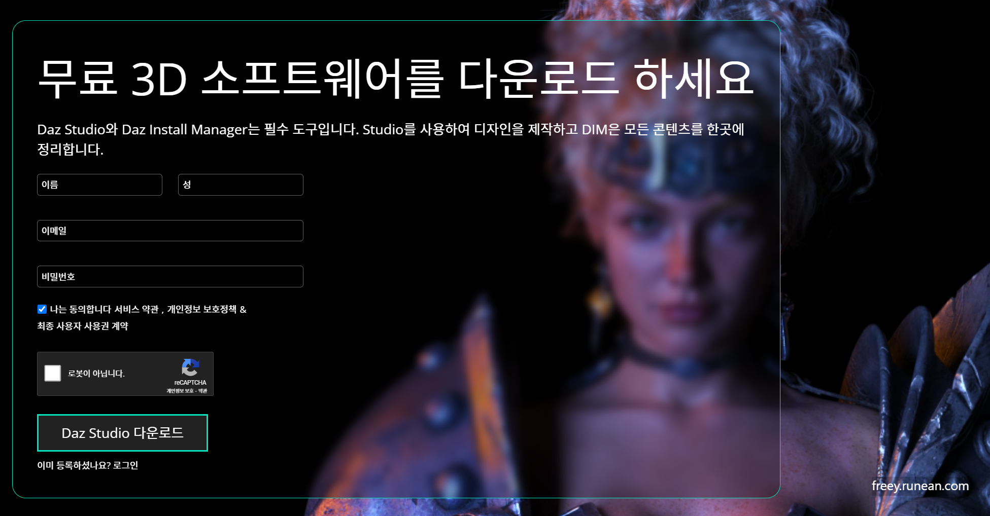 다즈 스튜디오(Daz Studio) 다운로드: 무료 3D 캐릭터 모델링