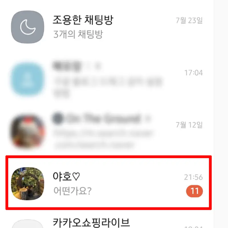 카톡-메시지-확인하기