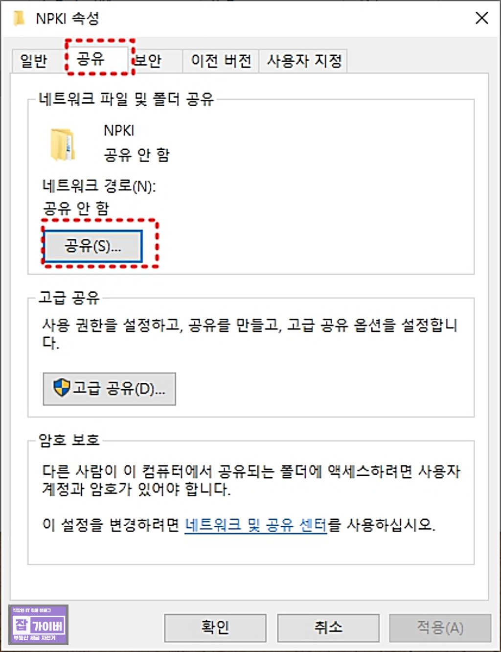 특정 폴더에 대한 네트워크 자격 증명 암호 해제
