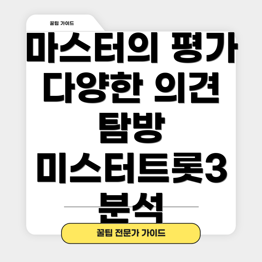 미스터트롯3