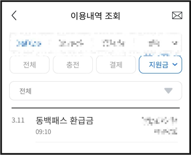 동백패스 환급금 사용방법
