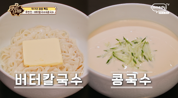 맛녀석-버터칼국수