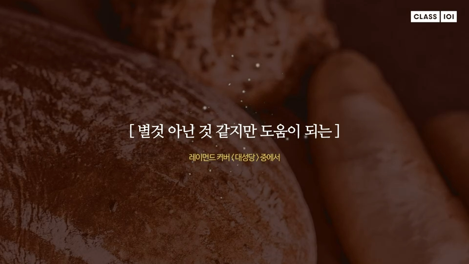 김민주 작가에게 영감을 준 문장