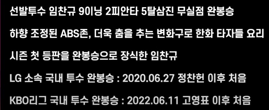 LG 임찬규 커리어 첫 완봉승