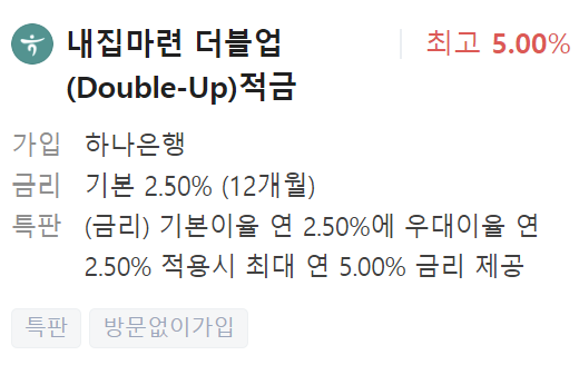 하나은행 정기적금 금리