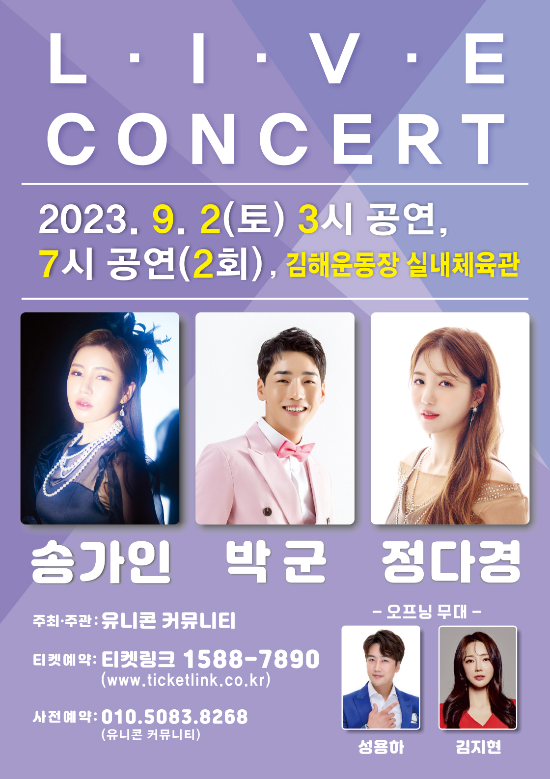 김해콘서트