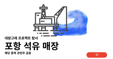 포항 석유 매장