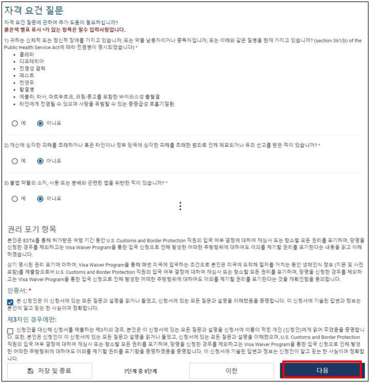 자격요건 체크