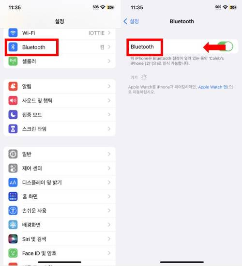 블루투스 끄기