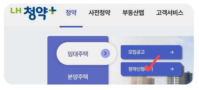 청약
