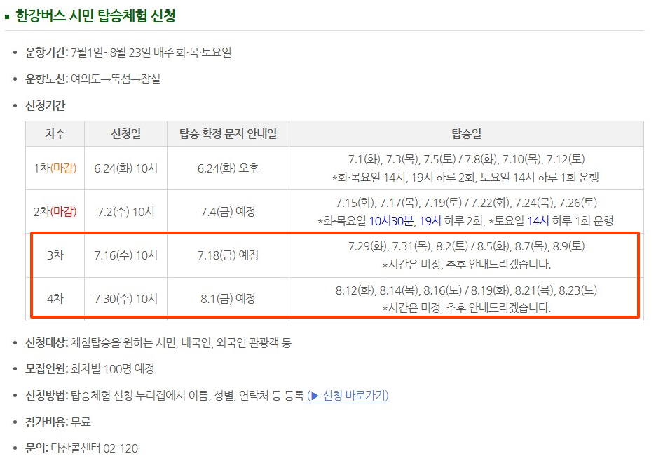 한강버스 체험신청