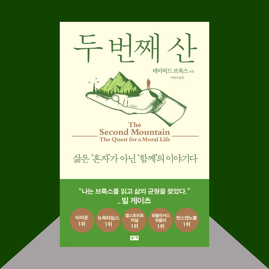 두 번째 산 책 표지