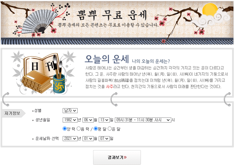 뽐뿌 오늘의 운세 보기