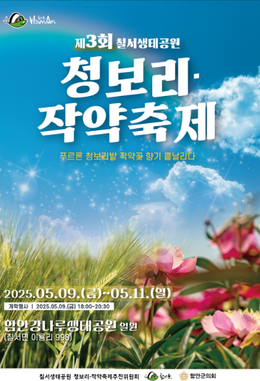 칠서생태공원 청보리 작약축제 관련 사진