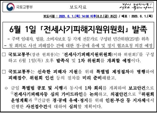 전세사기 피해지원