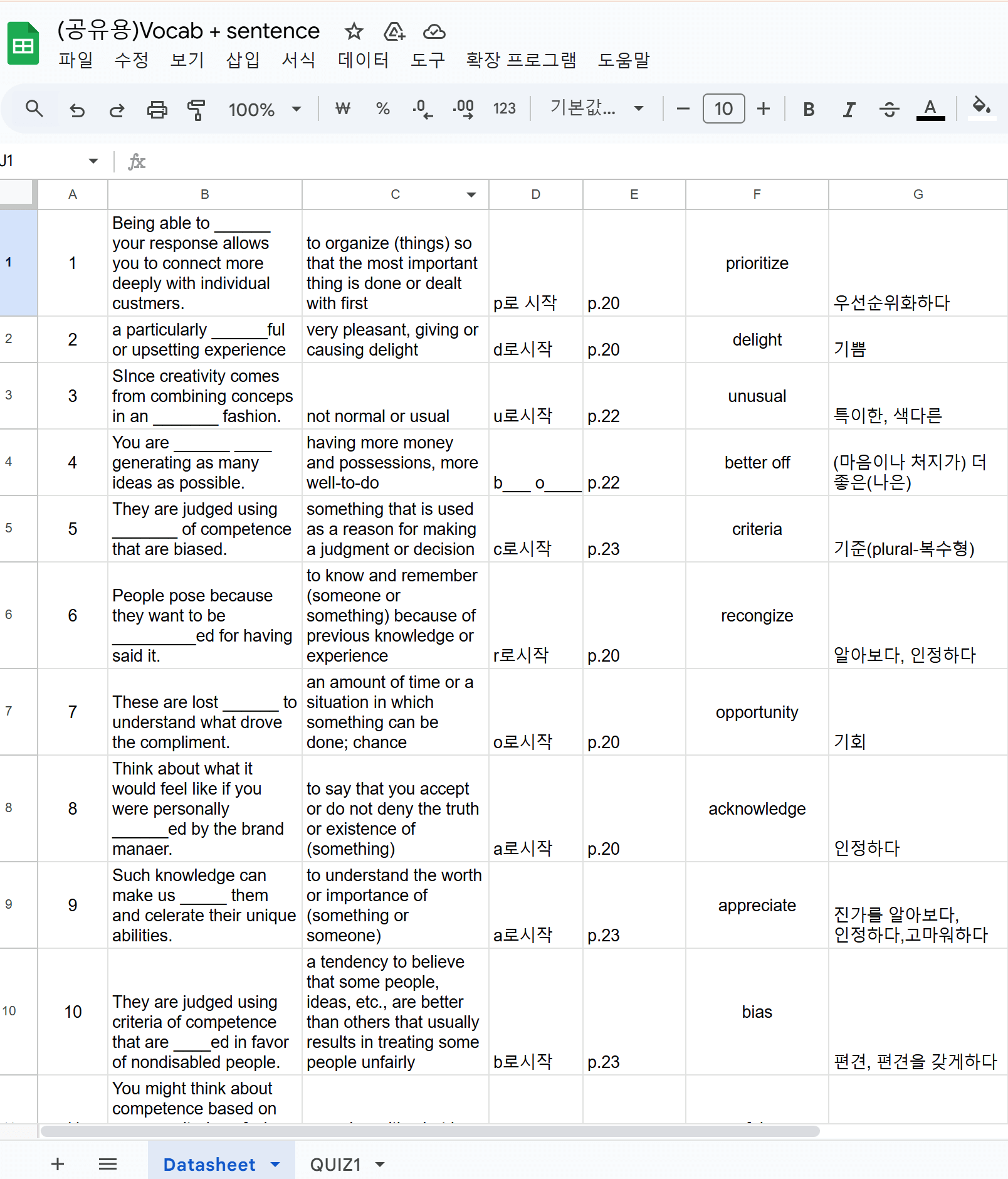 예문을 활용한 영어 단어 복습법